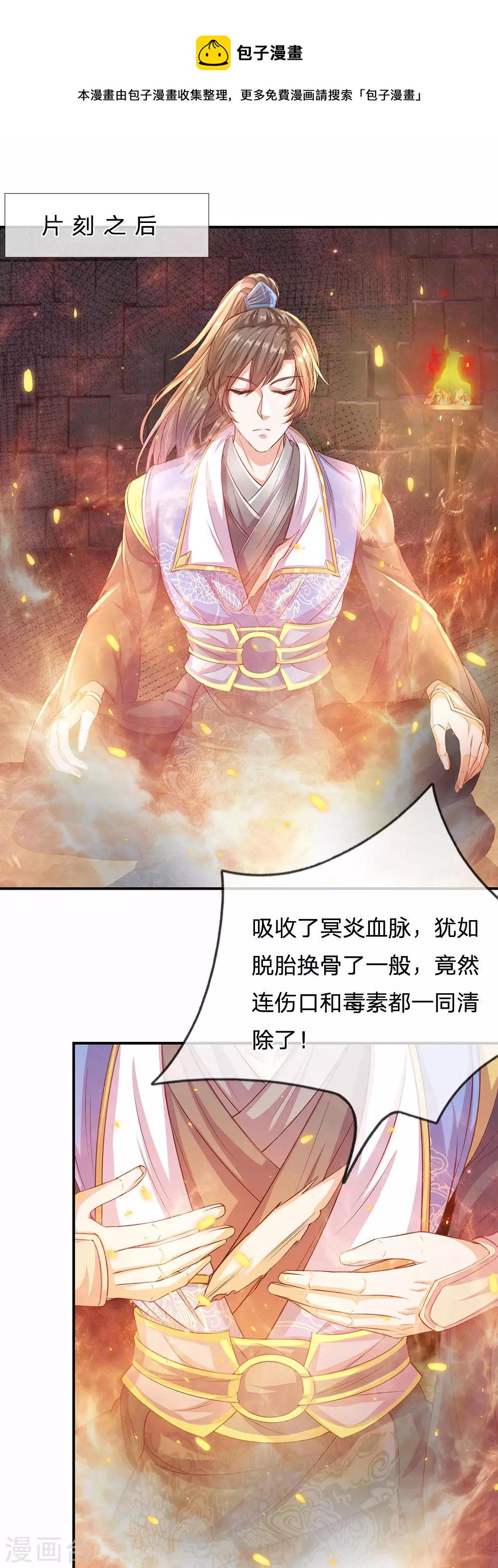 逆天剑神漫画,第163话 吸收血脉，脱胎换骨2图