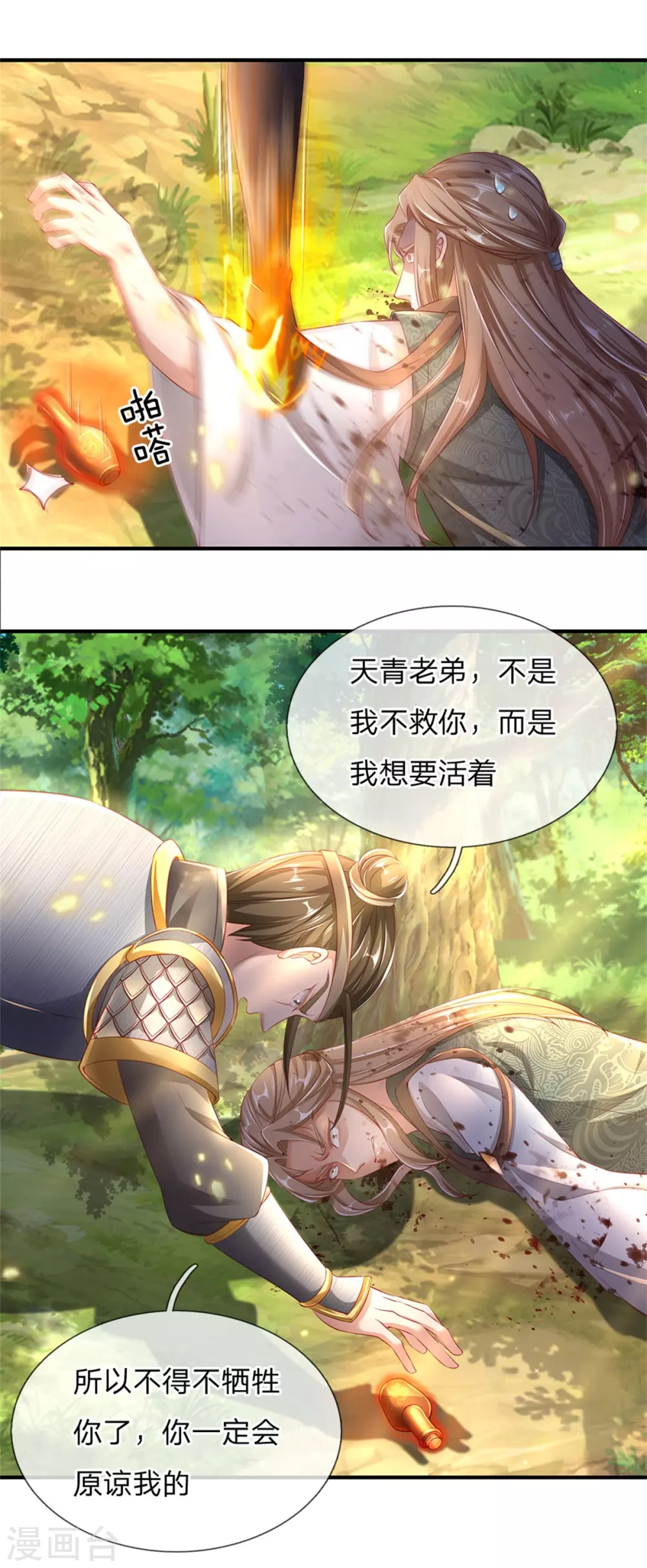 逆天剑神漫画,第339话 螳螂在後，捷足先登1图