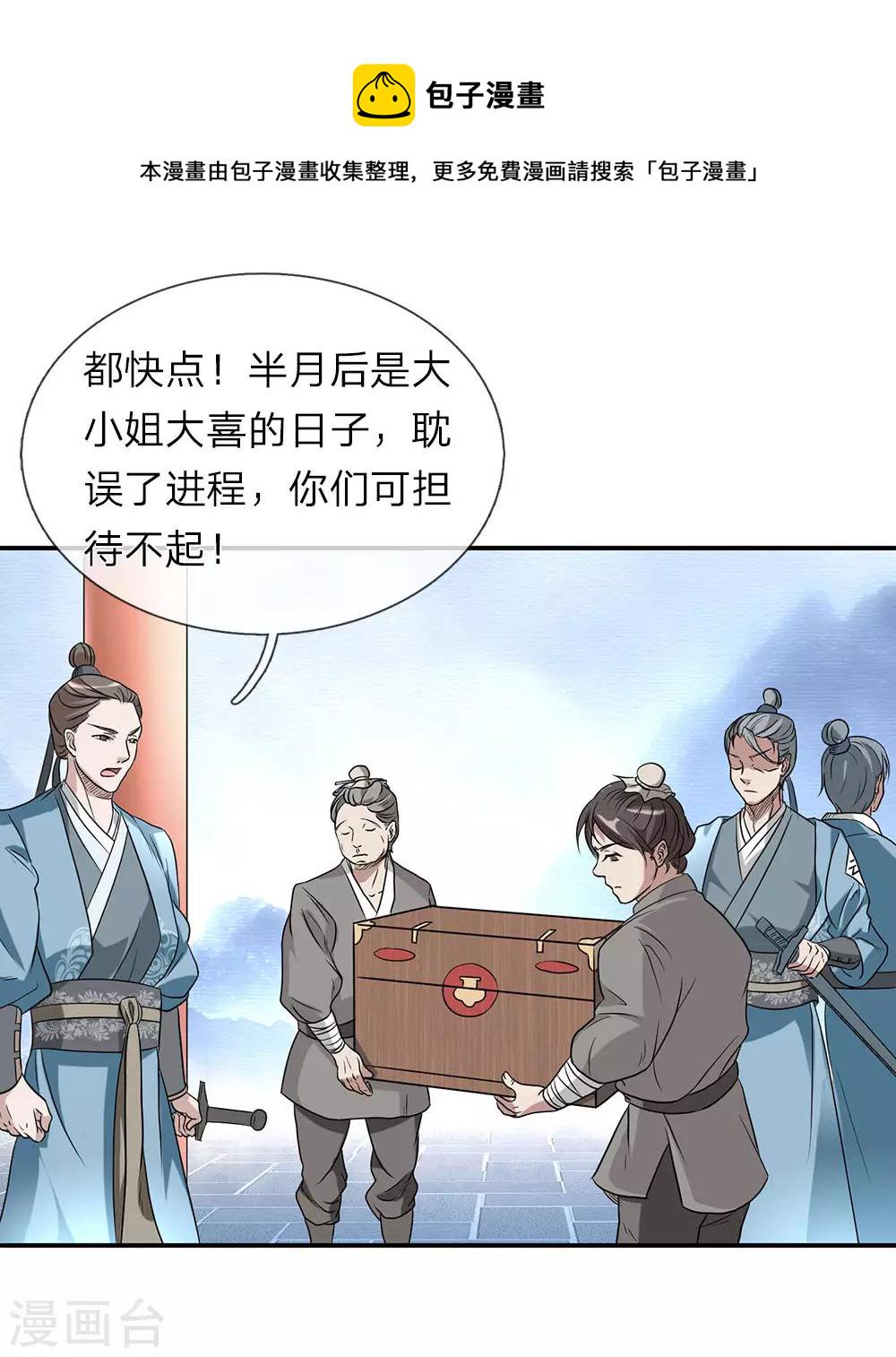 逆天剑神30漫画,第1话 秦家少主，独闯云蓝2图