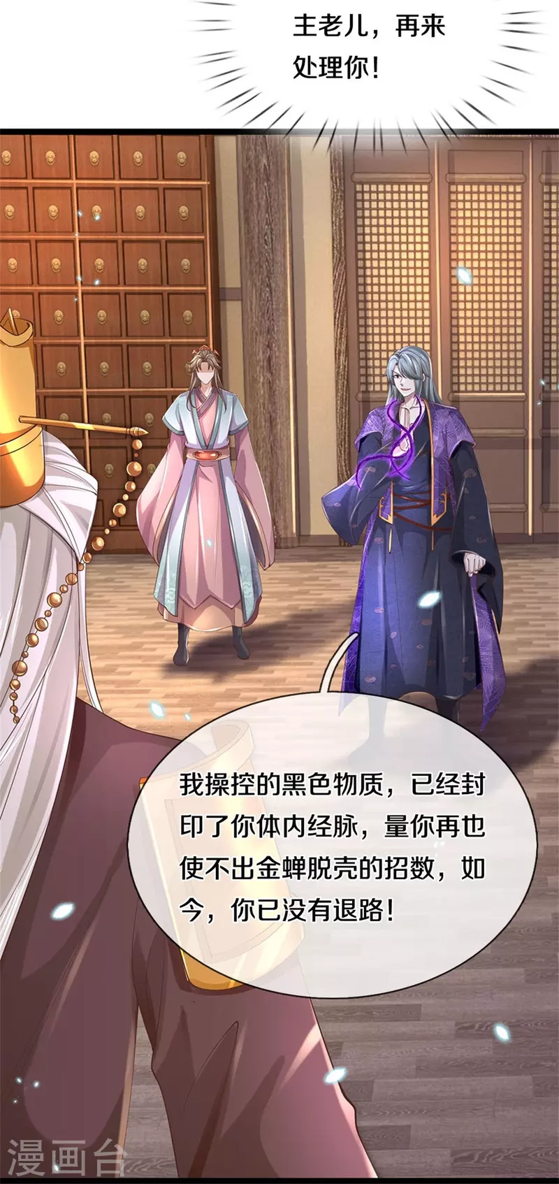 逆天剑神漫画,第580话 了结域主，同归於尽2图