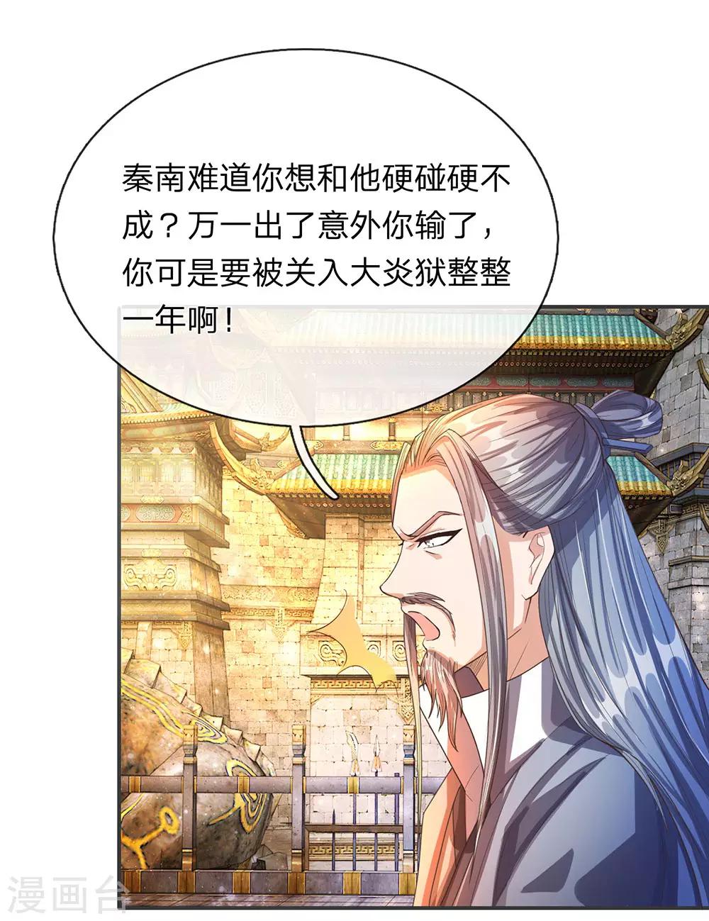 逆天剑神漫画,第131话 血气实质，险些丧命1图