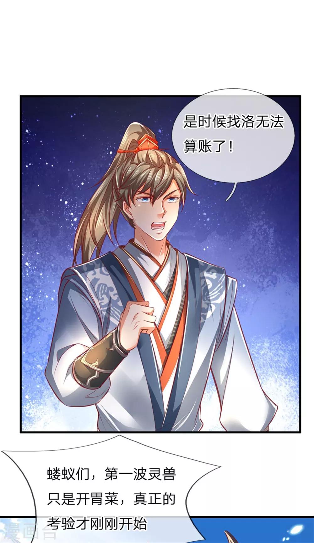 逆天剑神漫画,第335话 其人之道，还治其身1图