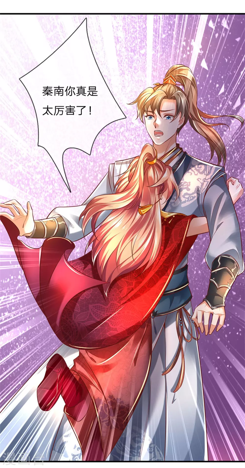 逆天剑神漫画,第338话 无耻之徒，抢夺灵丹1图