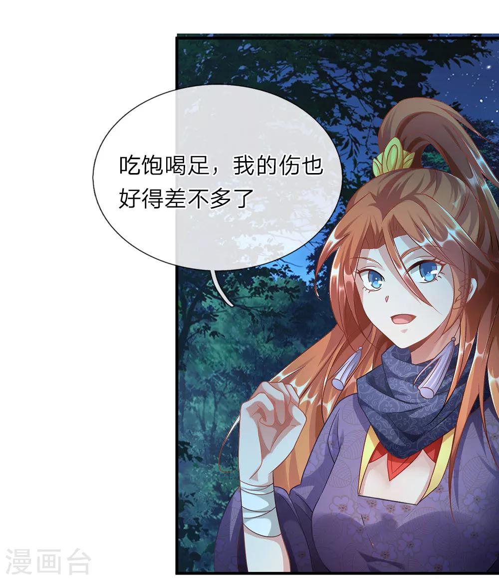 逆天剑神漫画,第46话 拍卖大会，亲离衆叛2图