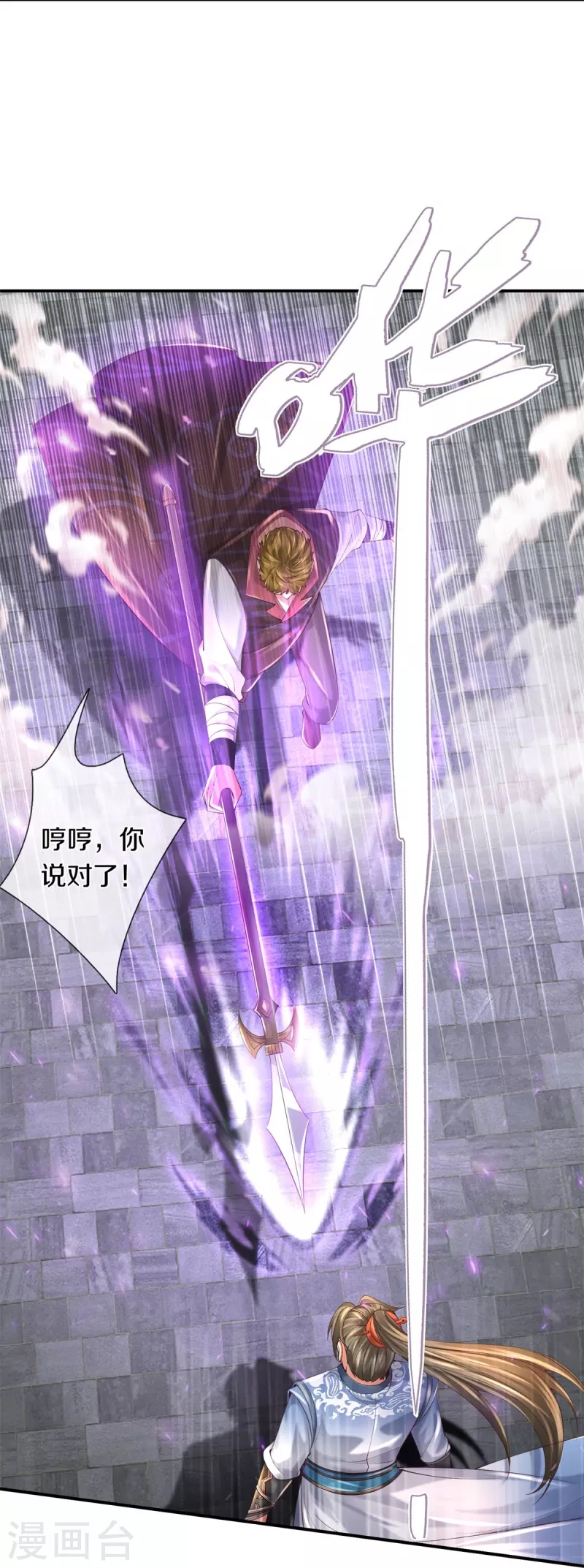 逆天剑神漫画,第503话 毒枪王运，对面交锋1图