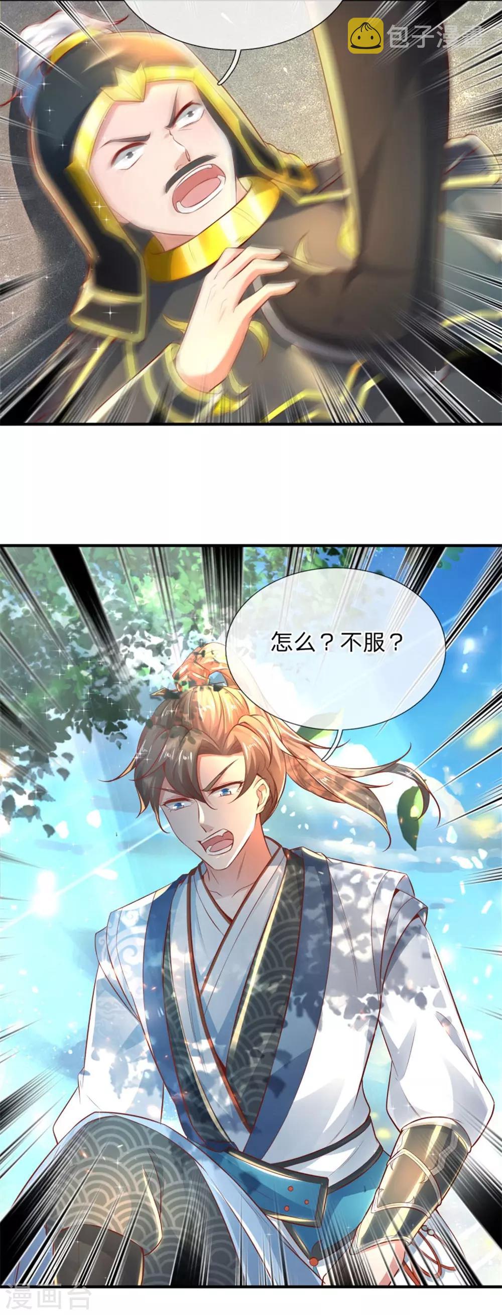 逆天剑神漫画,第275话 路见不平，拔刀相助2图
