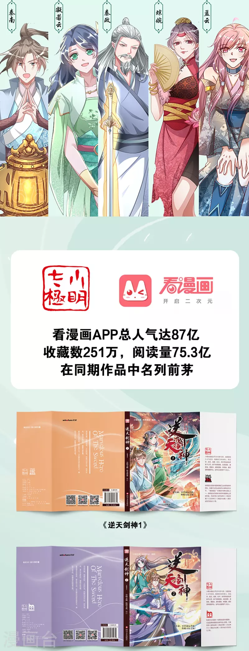 逆天剑神漫画,实体书上线2图