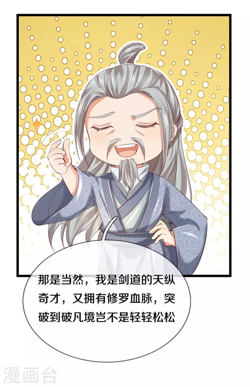 逆天剑神漫画,第392话 一粒砂内，躲避追查2图