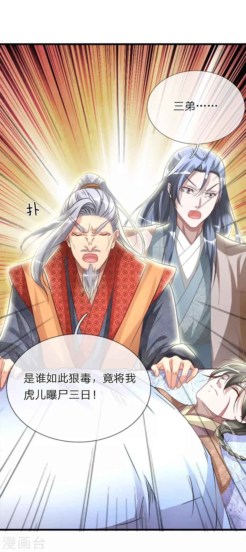 逆天剑神漫画,第27话 林家多难，噩耗连连2图