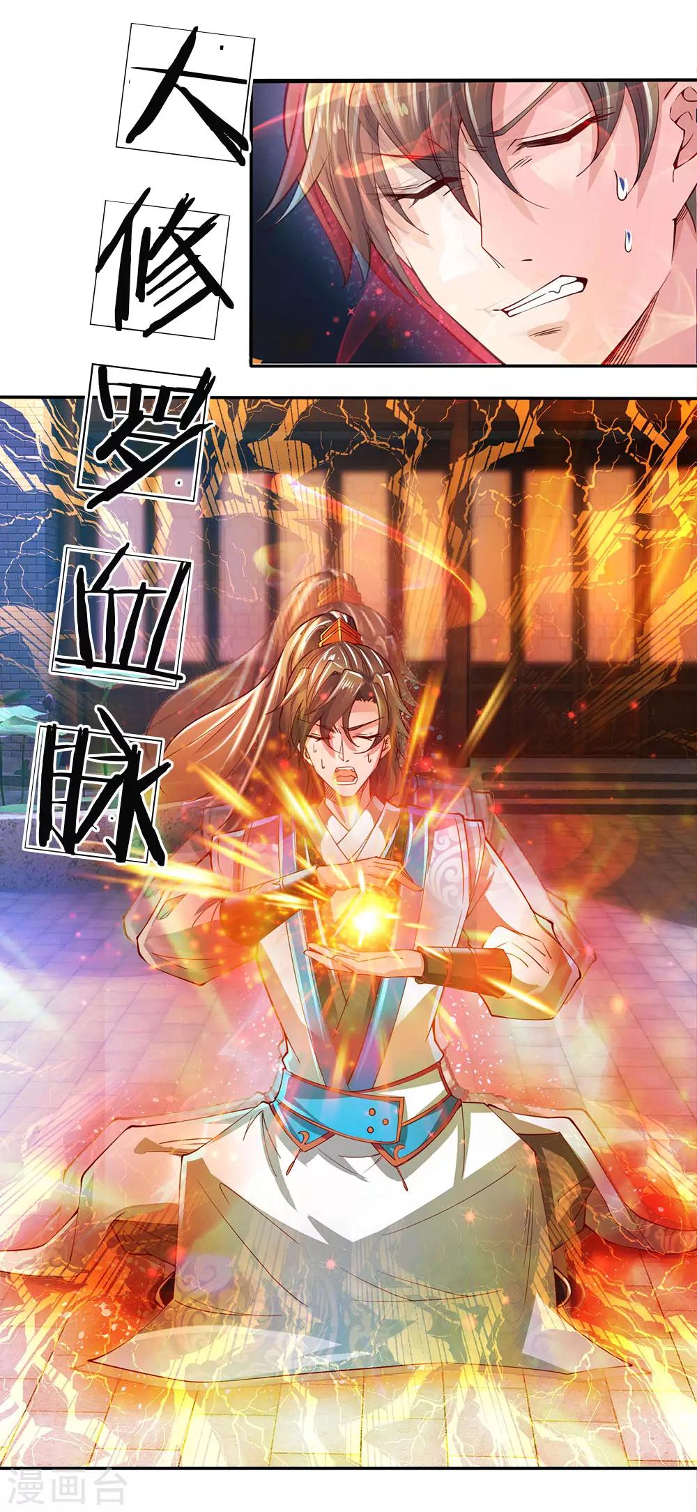 逆天剑神漫画,第244话 修罗虚影，激发力量1图