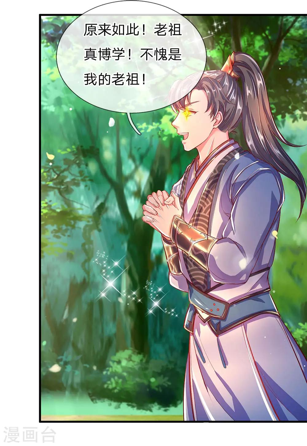 逆天剑神漫画,第226话 至精至纯，金色之气2图