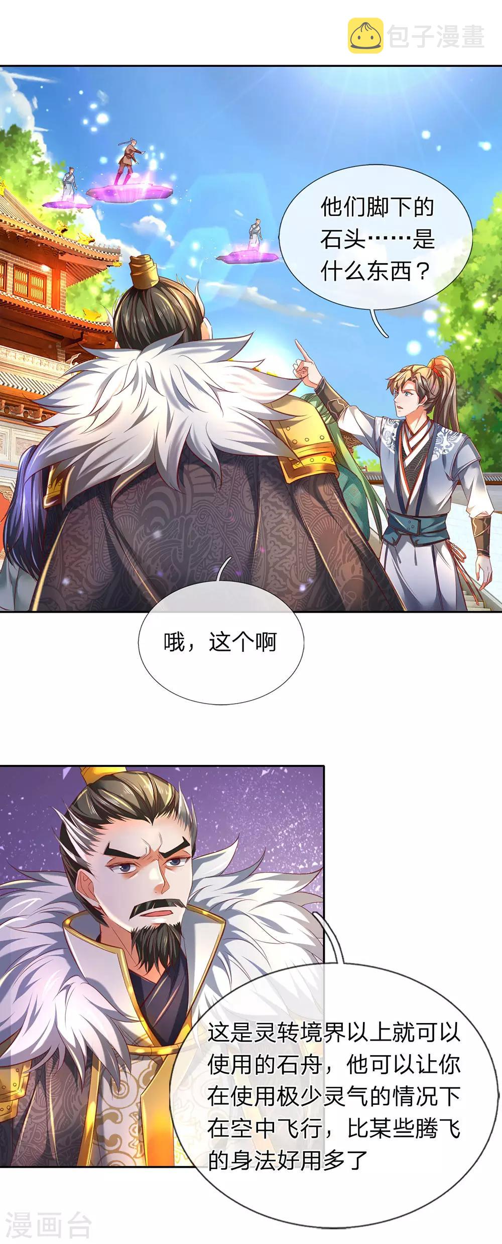 逆天剑神漫画,第293话 大周武府，果真气派1图