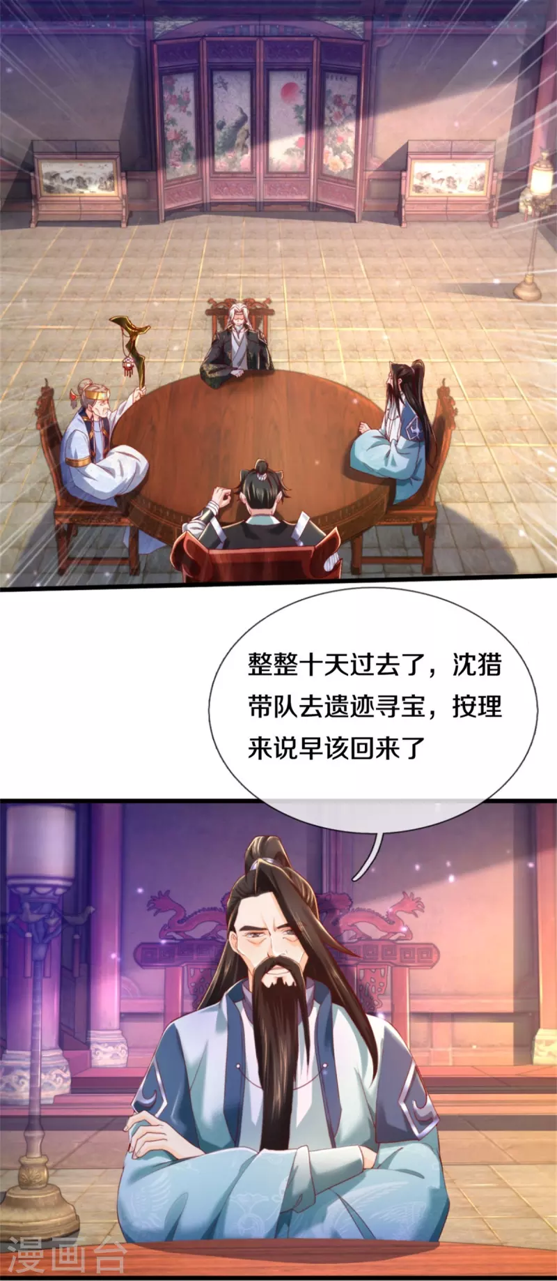 逆天剑神漫画,第511话 人心不足，宇宙洪荒2图