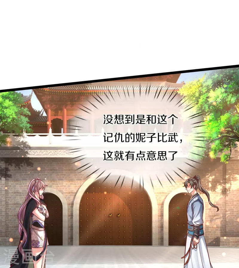 逆天剑神漫画,第494话 胜负未定，最终比武2图