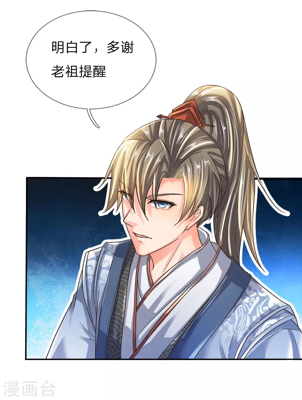 逆天剑神漫画,第219话 寻找解药，前路凶险1图