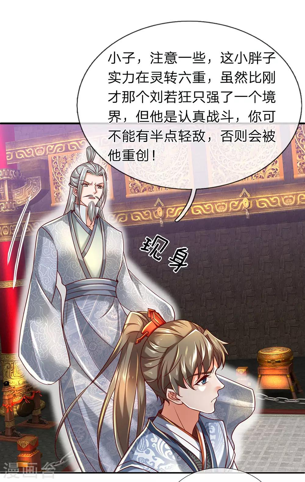 逆天剑神漫画,第309话 邪君是谁，爲何杀我1图