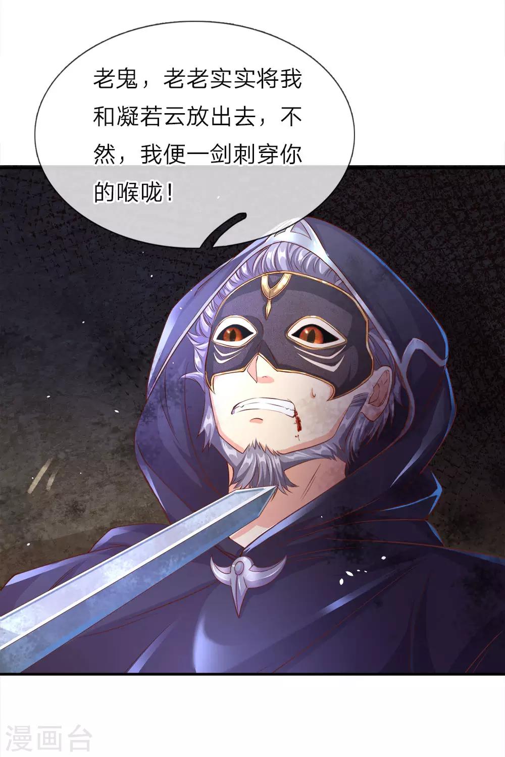 逆天剑神30漫画,第160话 重伤鬼刹，解救若云2图