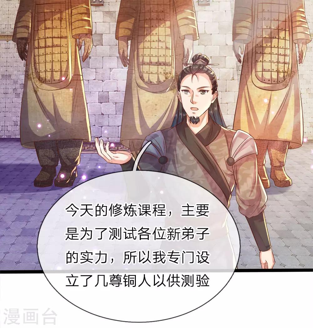 逆天剑神漫画,第179话 欺软怕硬，震慑衆人2图