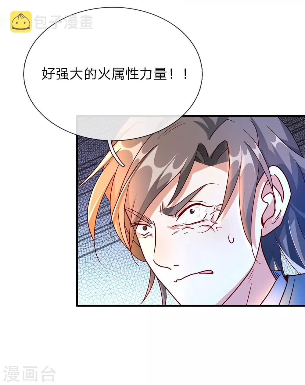 逆天剑神漫画,第85话 活用属性，助其化险2图