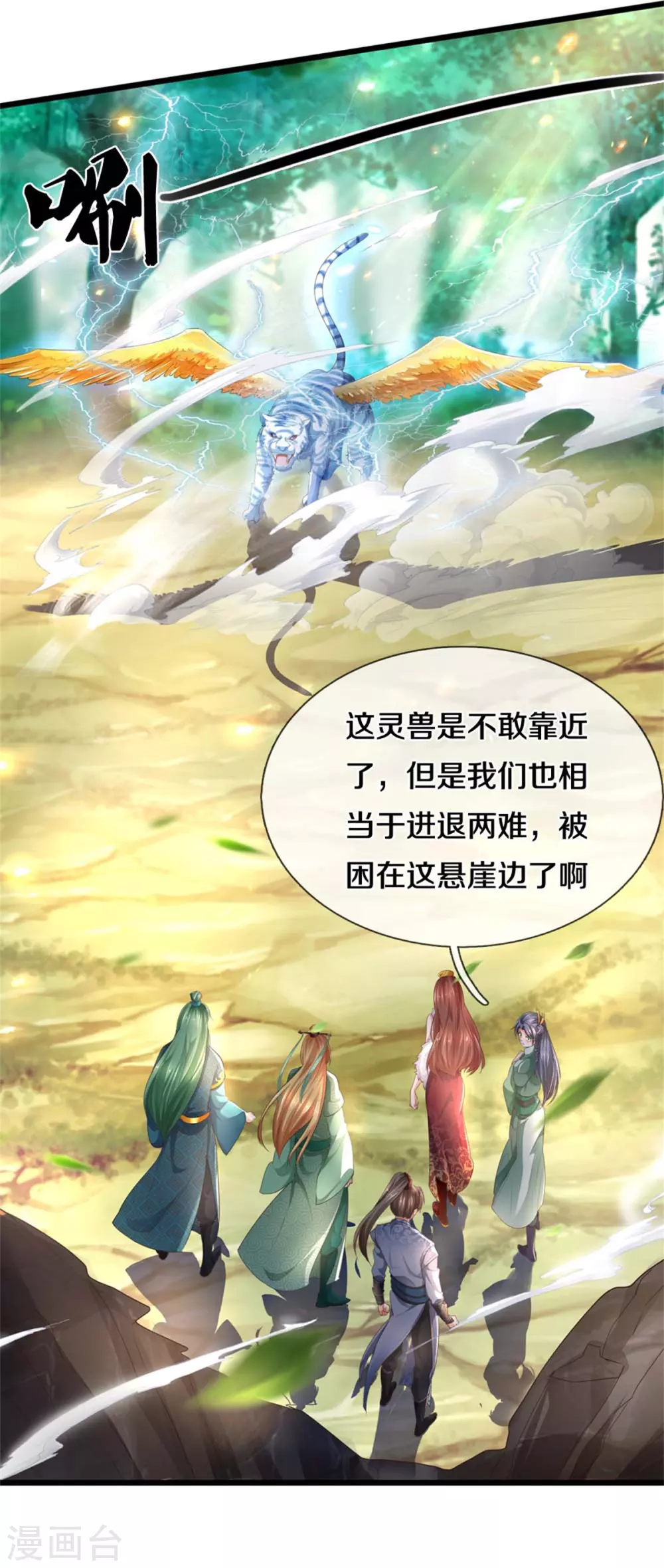 逆天剑神漫画,第341话 秘境藏宝，深渊之下1图