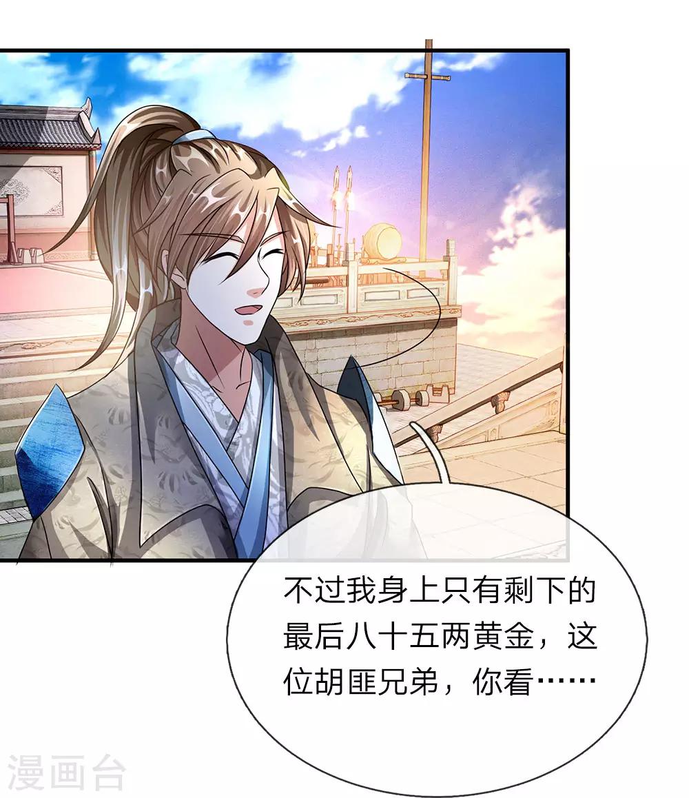 逆天剑神漫画,第71话 全部家当，挑战秦南2图