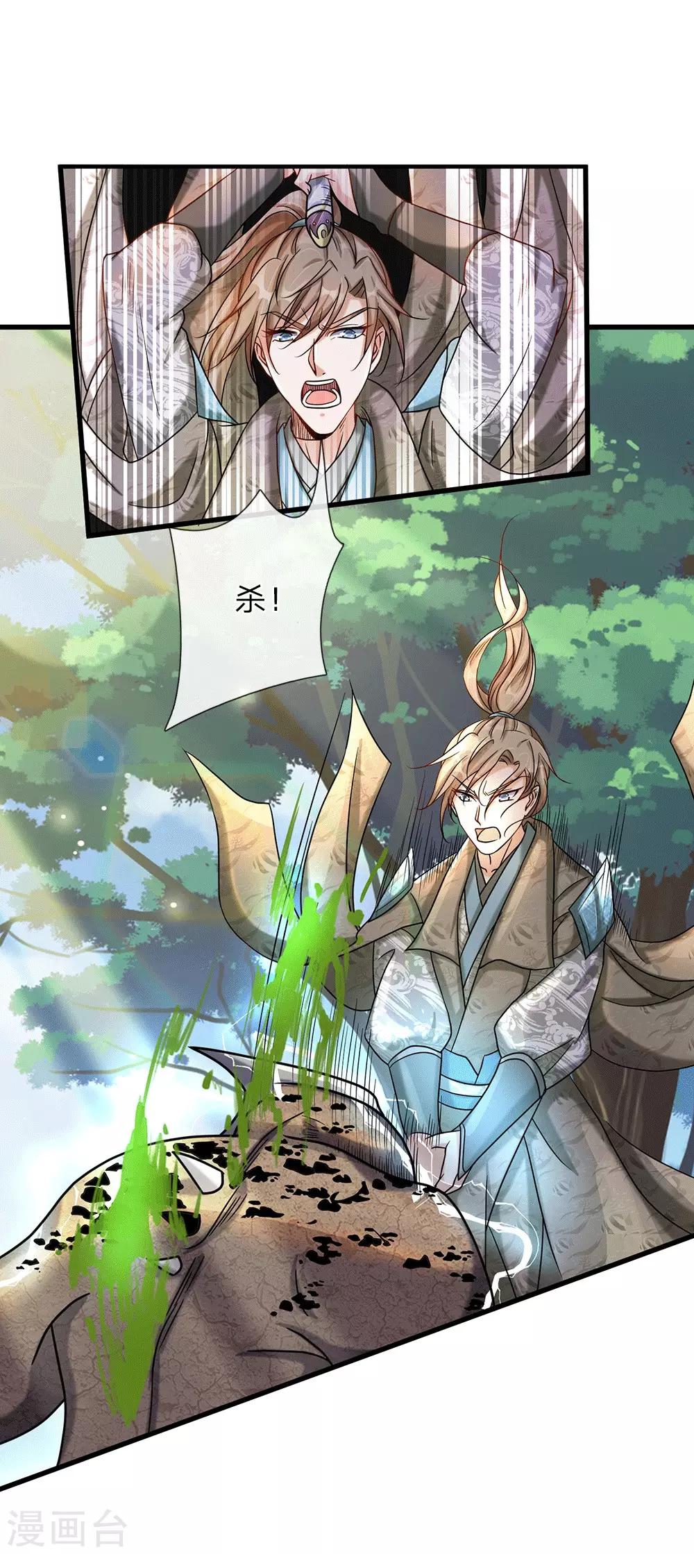 逆天剑神漫画,第79话 天雷虎兽，最後一关1图