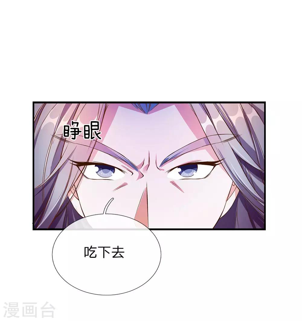 逆天剑神漫画,第105话 吞噬剑诀，融於血脉2图