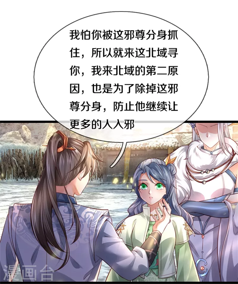 逆天剑神漫画,第430话 心直口快，璃月罩了1图