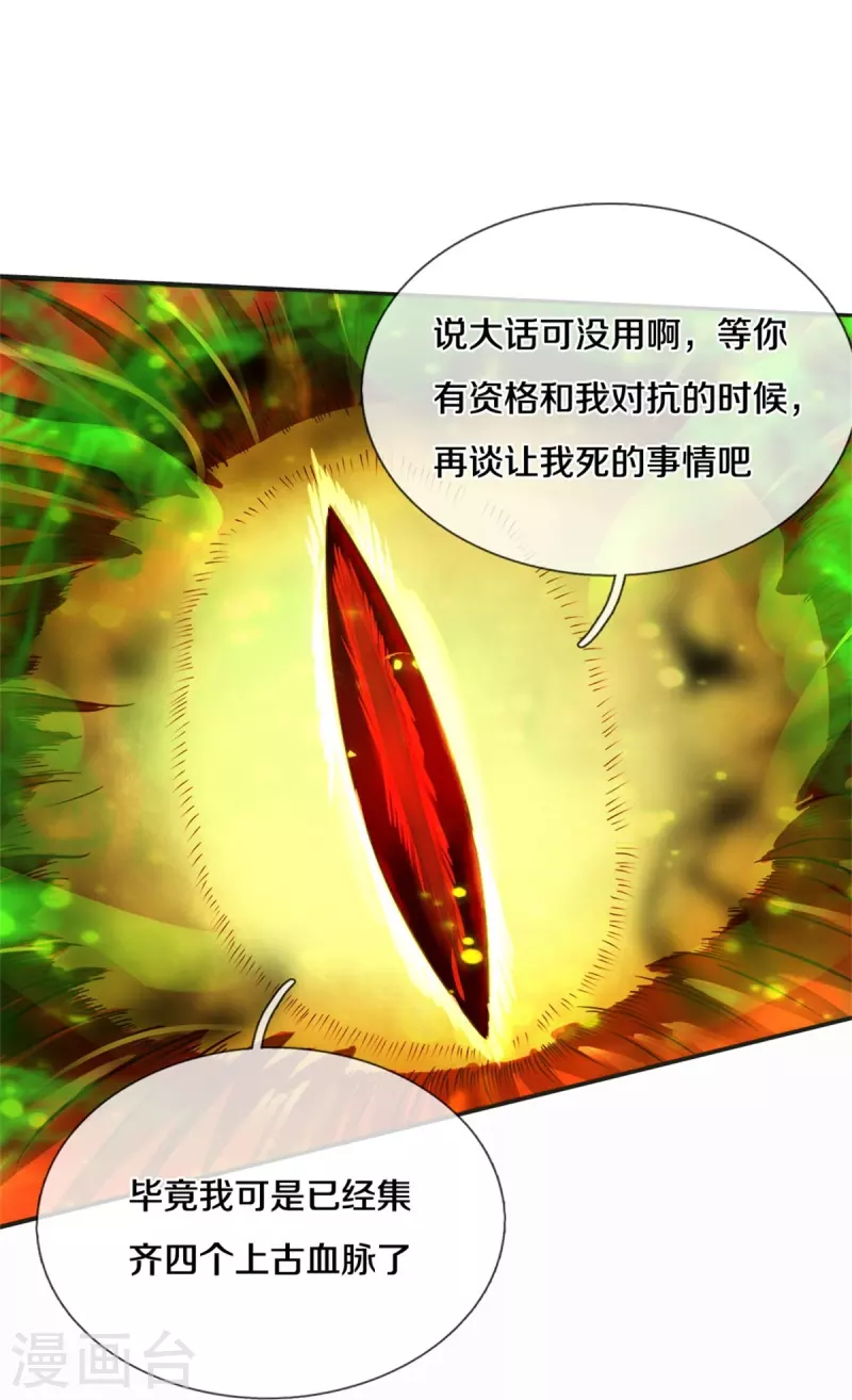 逆天剑神漫画,第423话 邪眼再现，若云危急1图