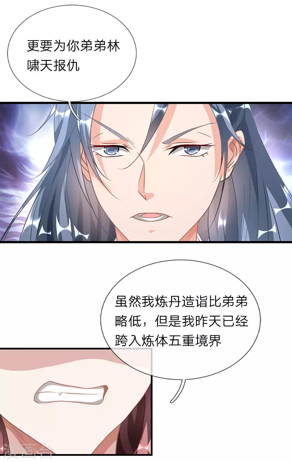 逆天剑神漫画,第33话 庭天出场，誓杀秦南2图