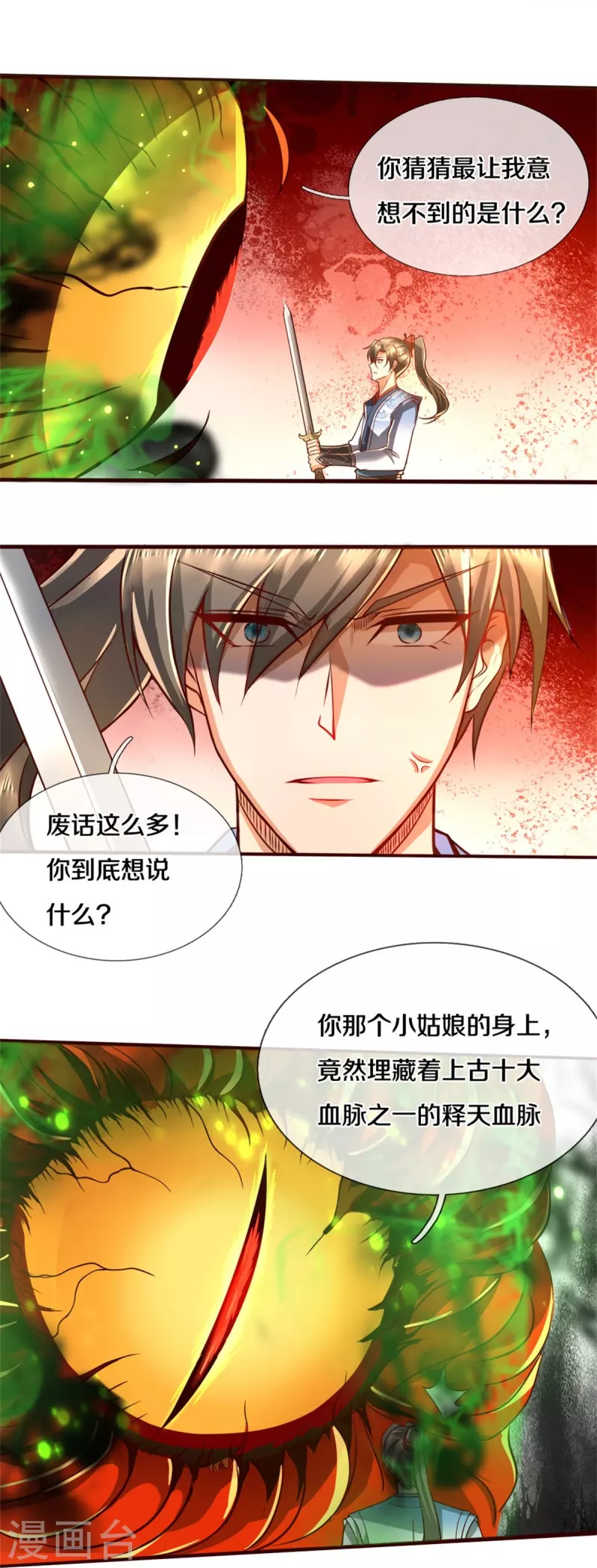 逆天剑神漫画,第423话 邪眼再现，若云危急2图