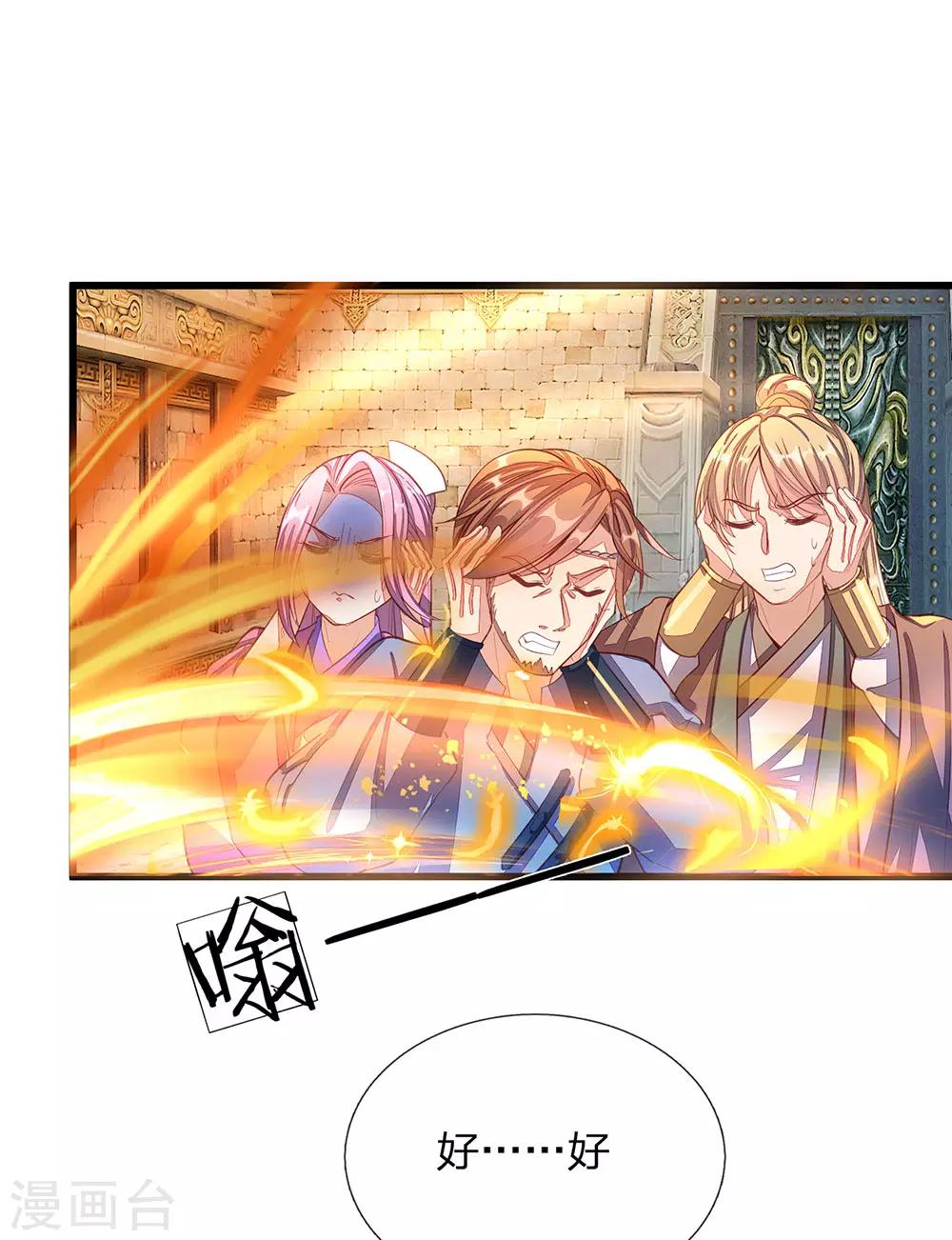 逆天剑神漫画,第129话 随心所欲，玩弄鼓掌2图