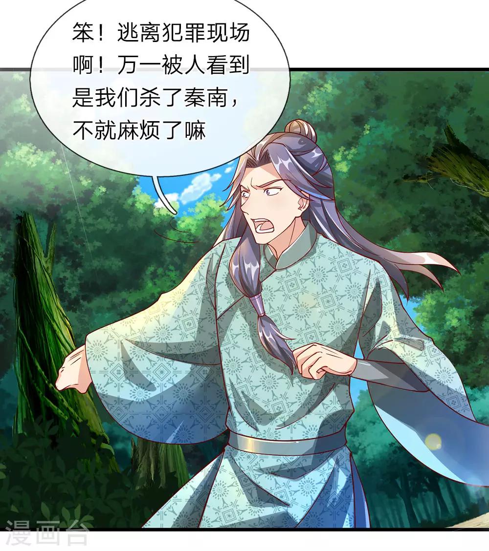 逆天剑神漫画,第90话 白猫能言，解药同寻1图