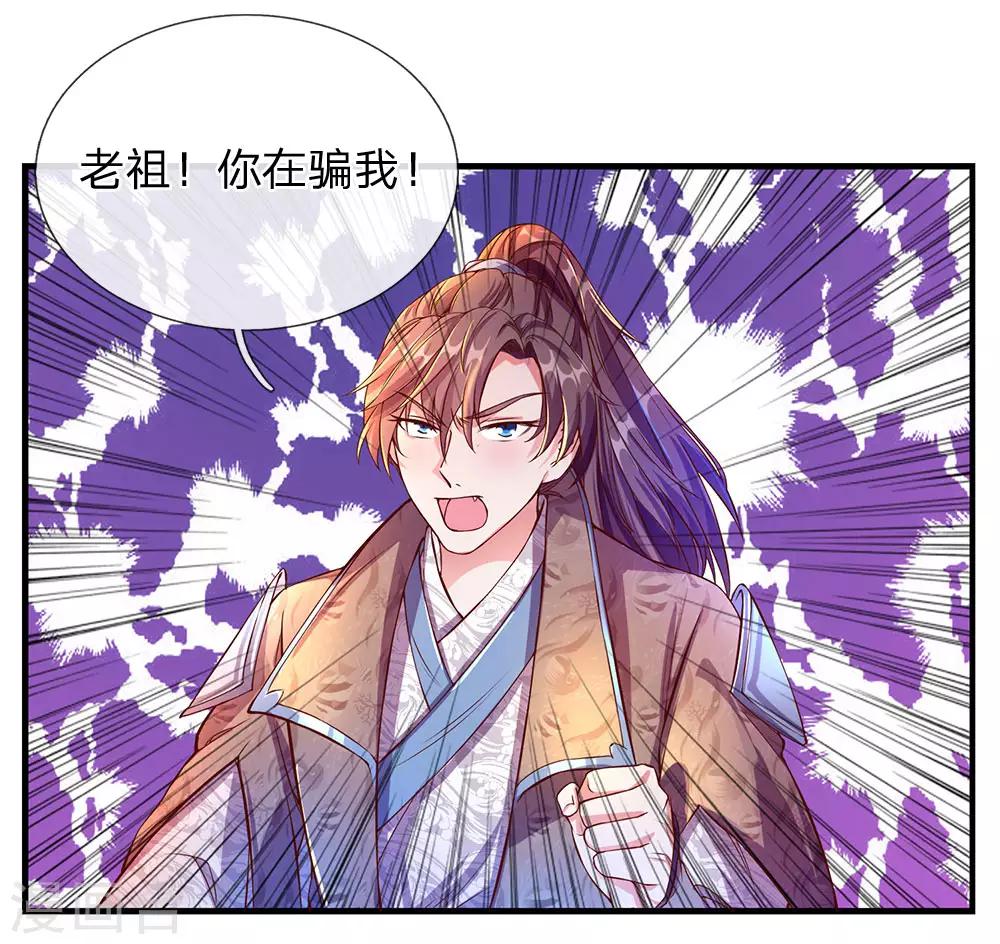 逆天剑神24漫画,第105话 吞噬剑诀，融於血脉1图