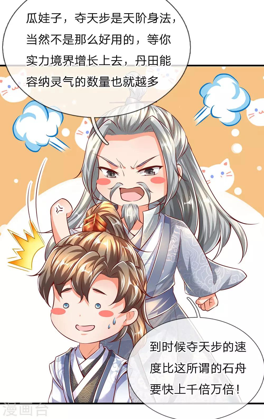 逆天剑神漫画,第293话 大周武府，果真气派1图