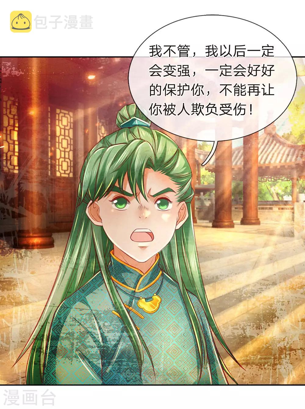 逆天剑神漫画,第316话 有朝一日，重回巅峰2图