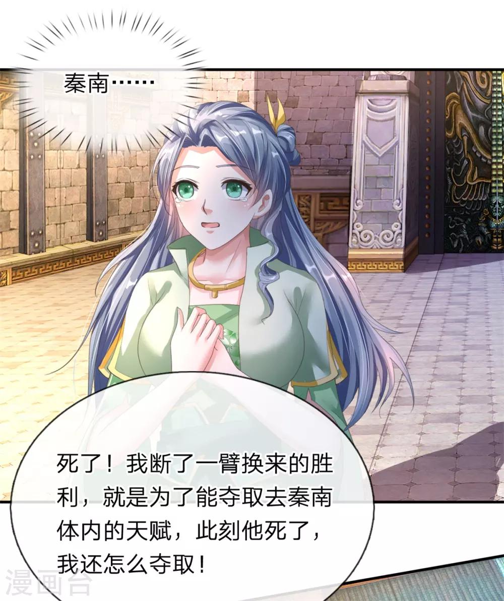 逆天剑神漫画,第143话 九死一生，比赛继续1图