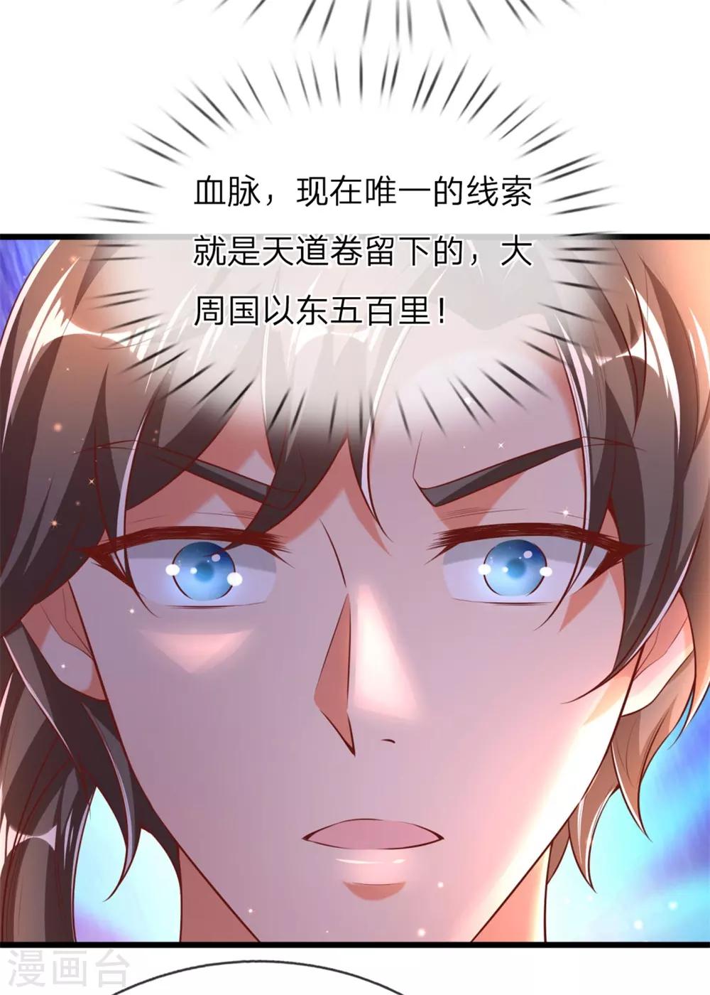 逆天剑神漫画,第300话 入道实力，难以抗衡2图