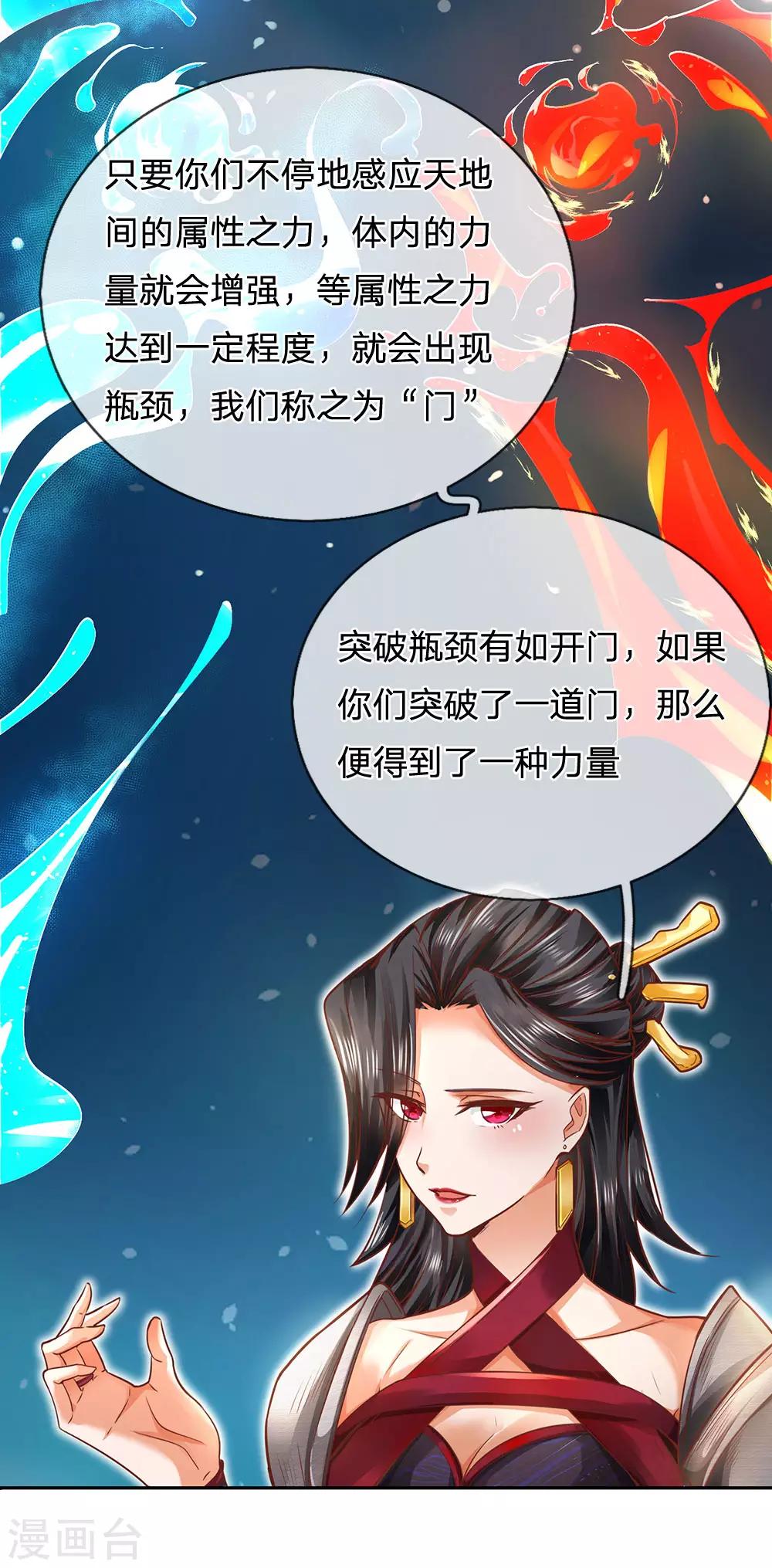 逆天剑神漫画,第302话 天赋异禀，五行俱全1图