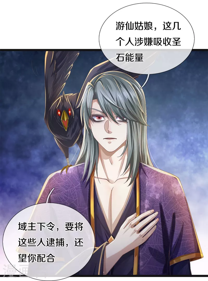 逆天剑神漫画,第542话 五行之体，完全暴露2图