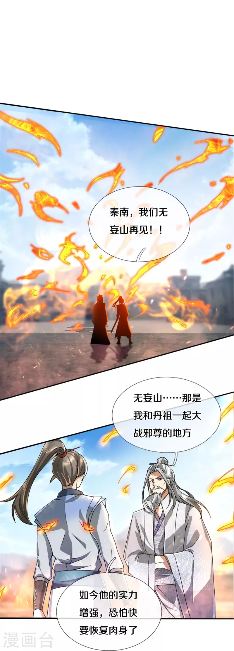 逆天剑神漫画,第423话 邪眼再现，若云危急2图