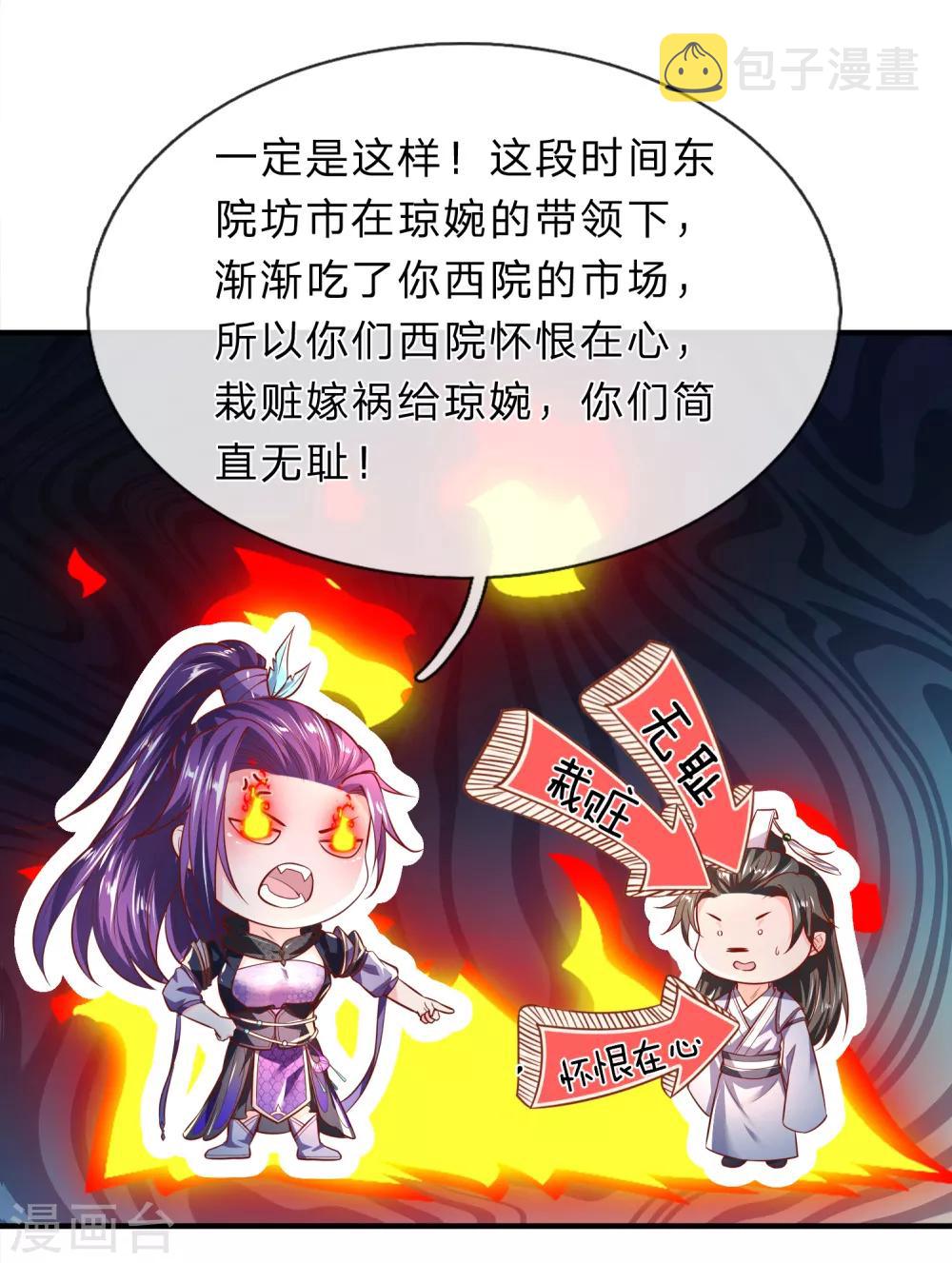 逆天剑神漫画,第218话 非我宗人，必有异心1图