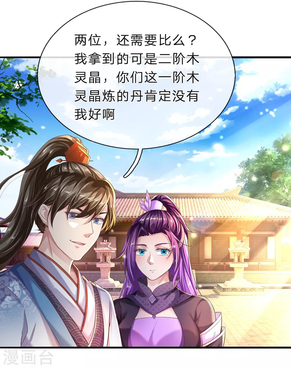 逆天剑神漫画,第203话 无冤无仇，莫名针对2图