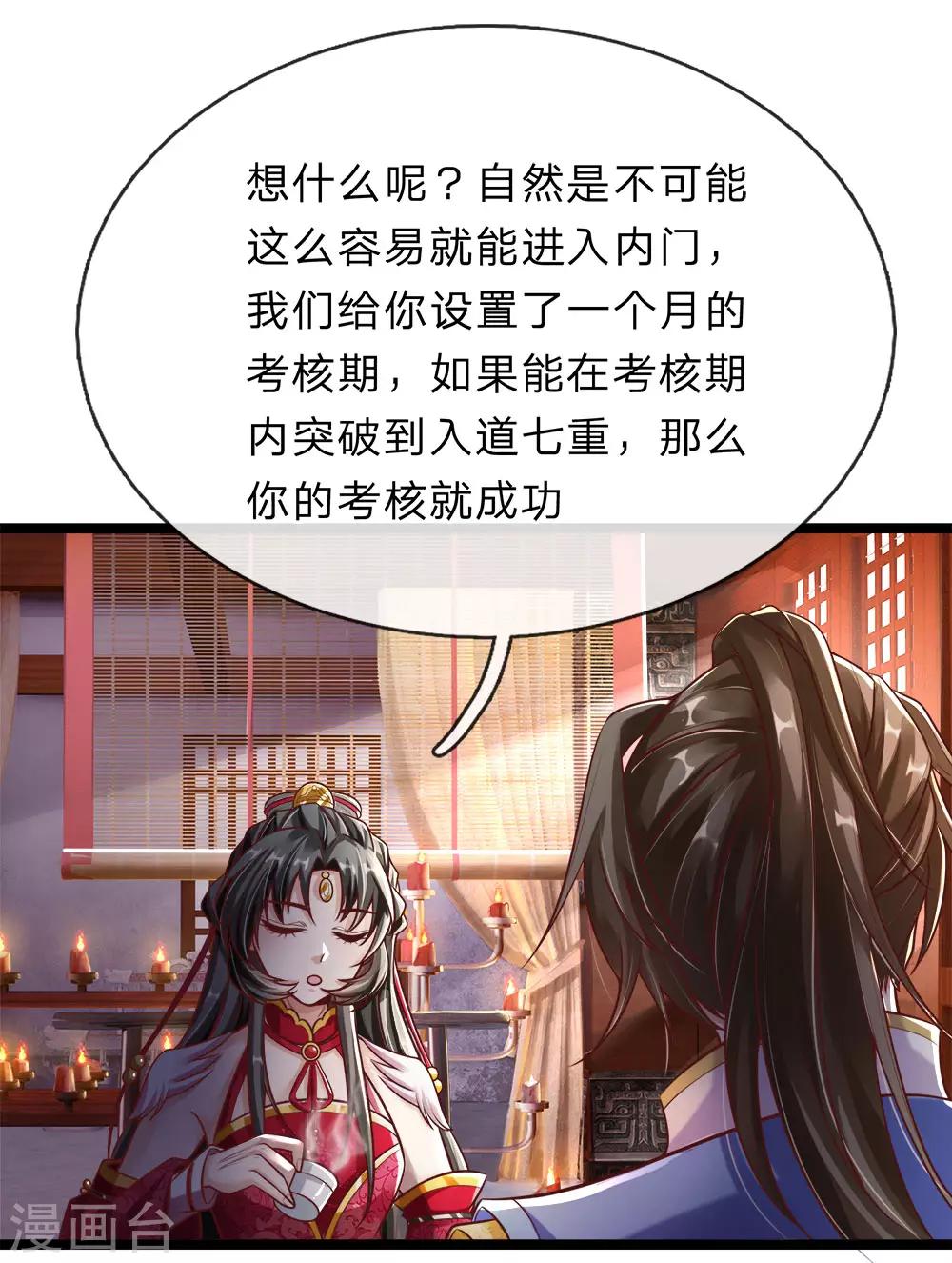 逆天剑神漫画,第172话 设置考核，有缘内门2图
