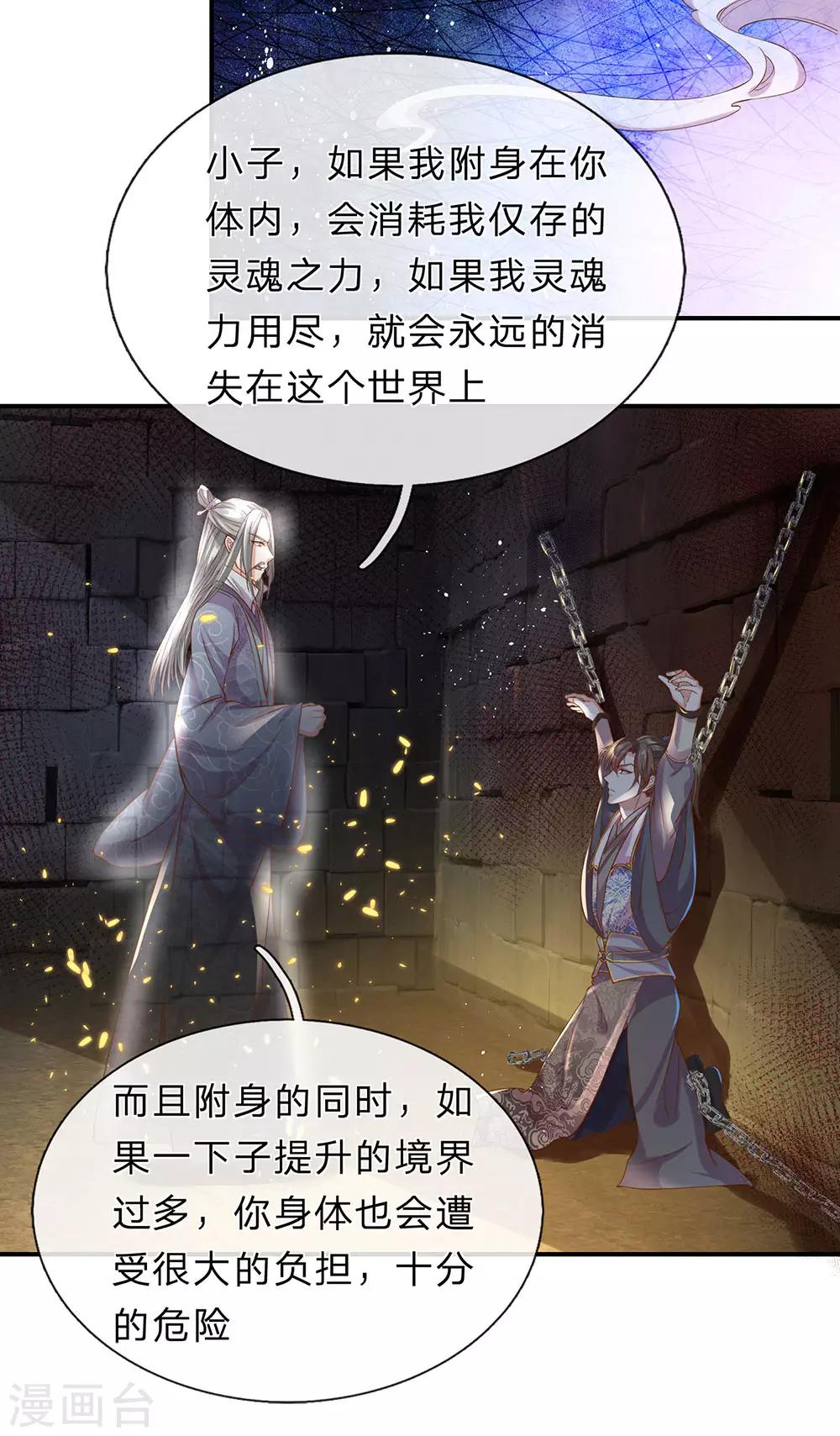 逆天剑神漫画,第152话 老祖附身，挣脱铁链2图