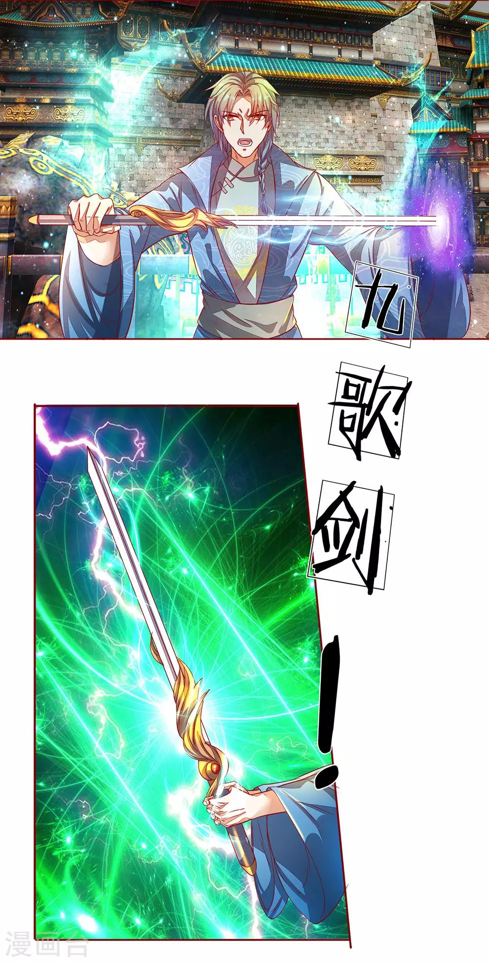 逆天剑神漫画,第135话 青莲剑法，剑招凌厉2图