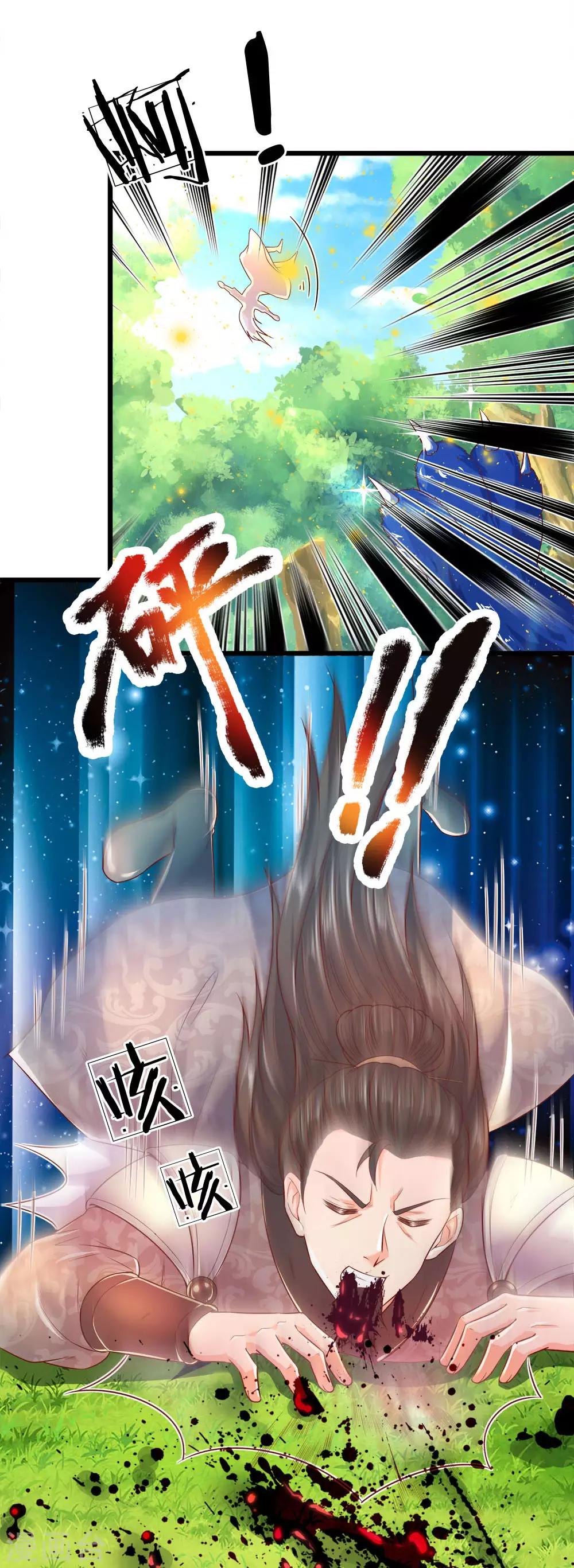 逆天剑神漫画,第222话 灵兽发怒，二人重伤1图