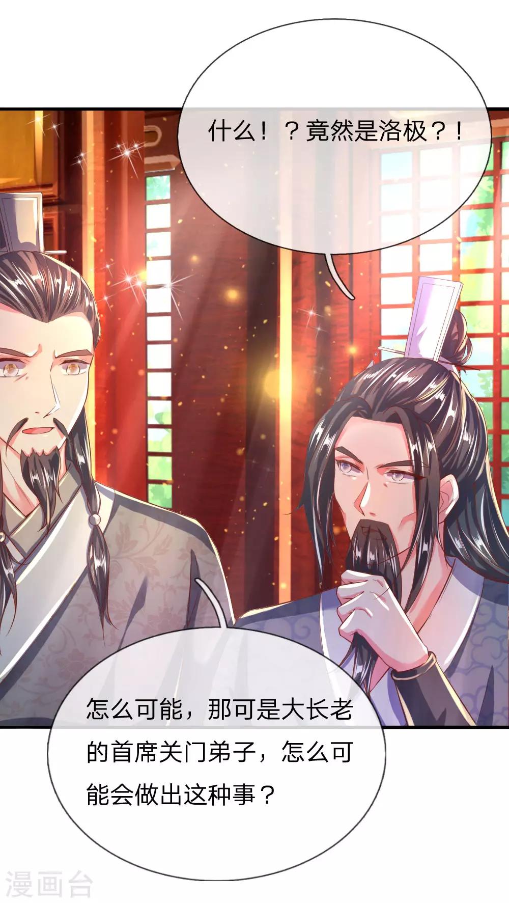 逆天剑神漫画,第232话 投毒凶手，另有其人1图