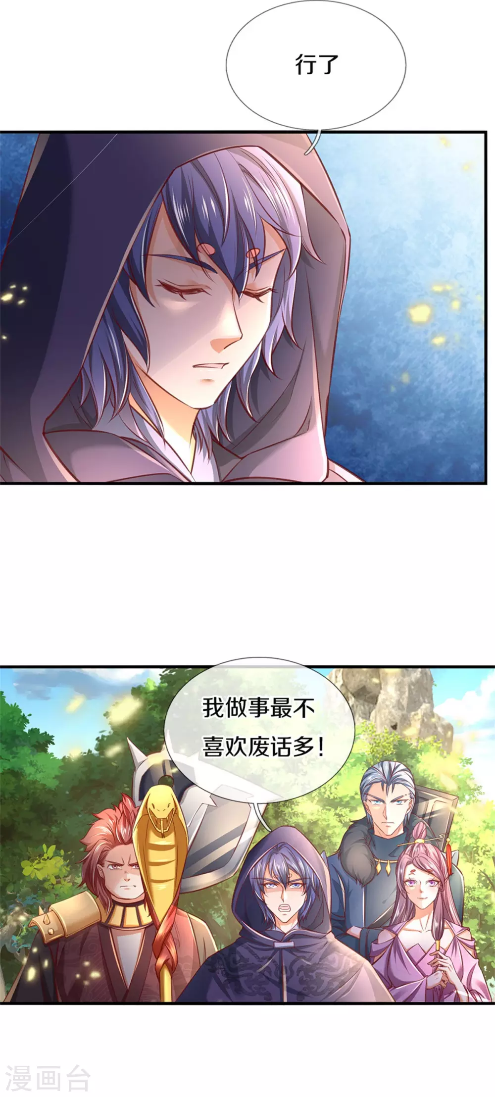逆天剑神漫画,第346话 祭出神魂，黑鲛制敌1图