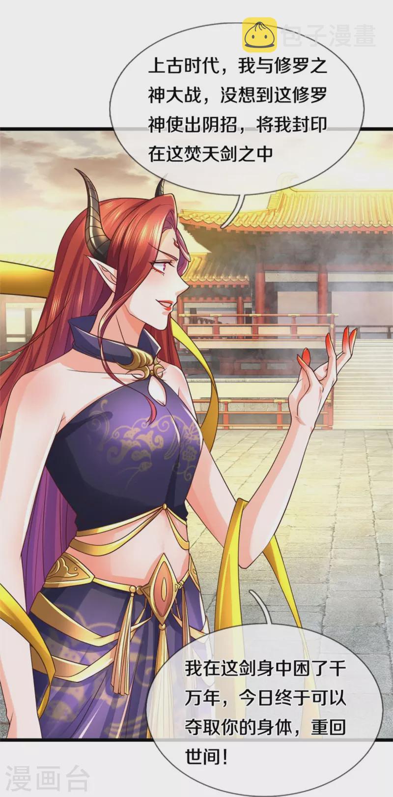 逆天剑神漫画,第573话 失去意识，焚天之神1图
